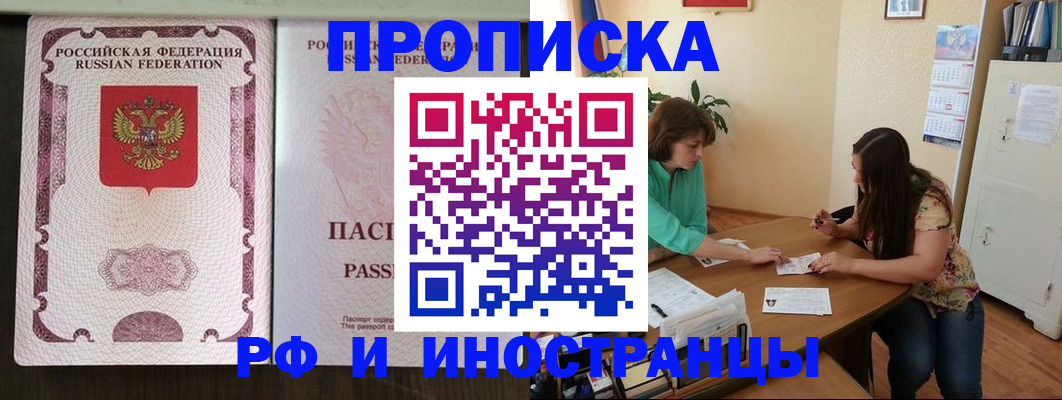 прописка штамп в Сызрани