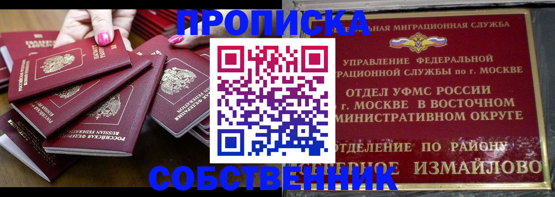 прописка законно в Сызрани