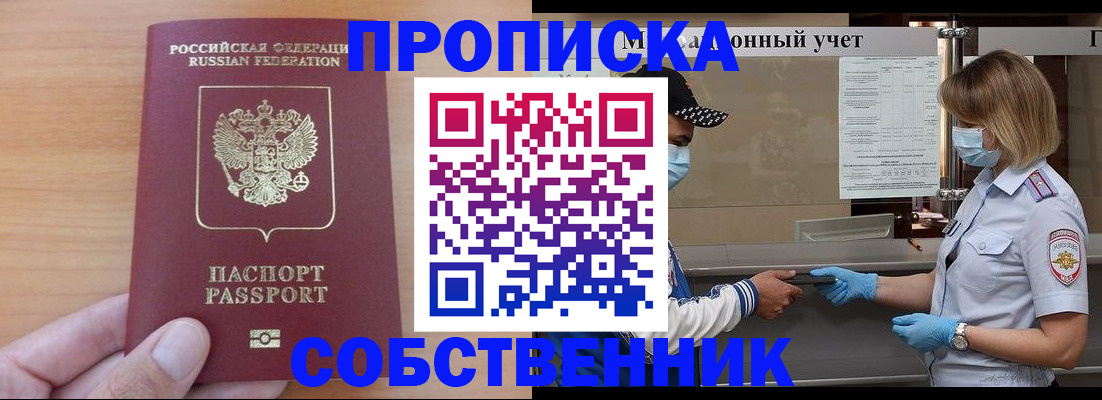 временная регистрация собственник в Сызрани